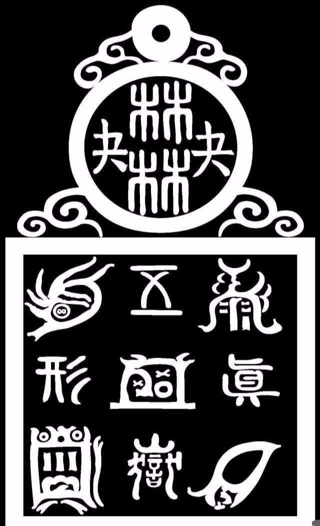传说《五岳真形图》是西王母赠给汉武帝的