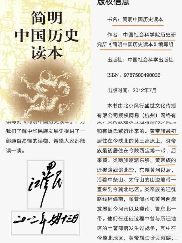 为何中国学术最高机构社科院不支持新郑黄帝伪故里？