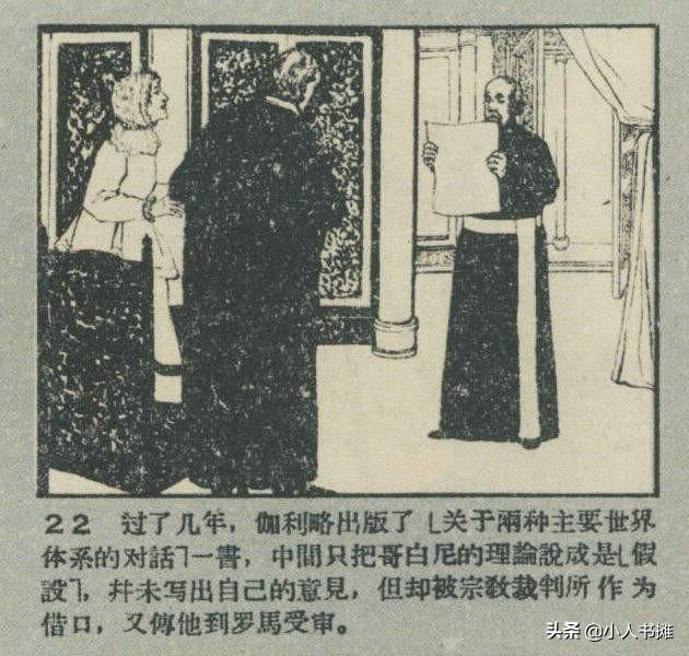 伽利略的故事-选自1959年11月《连环画报》第二十一期 胡克礼 画