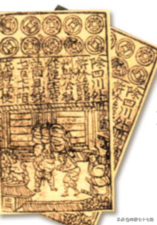 纸币鼻祖——北宋“交子”源起缘灭的历史