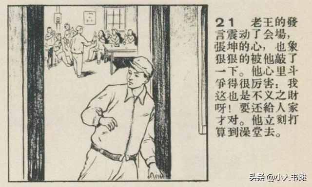 洗澡-选自《连环画报》1958年7月第十三期 胡亦南 绘