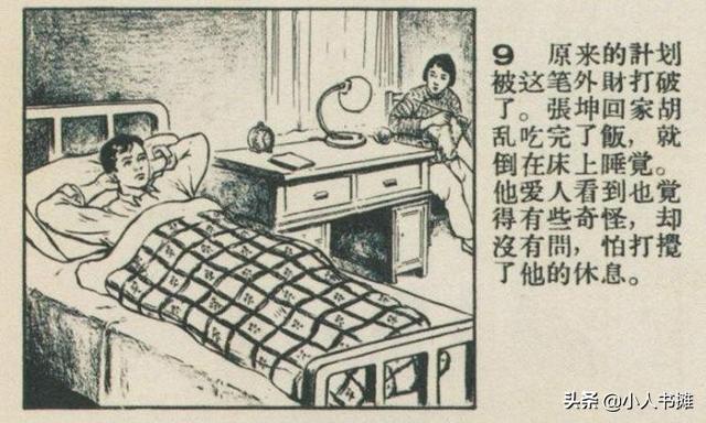 洗澡-选自《连环画报》1958年7月第十三期 胡亦南 绘