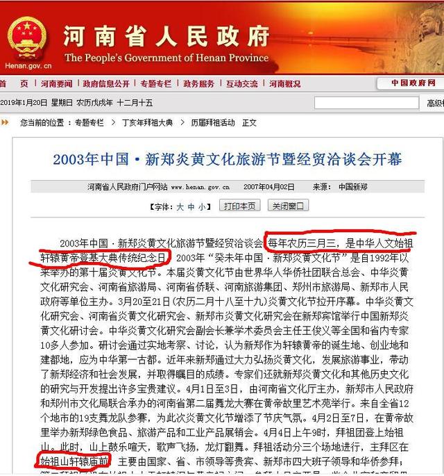 为何中国学术最高机构社科院不支持新郑黄帝伪故里？